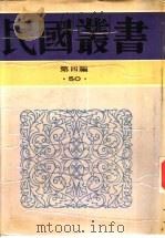 中国语文学研究（1935 PDF版）