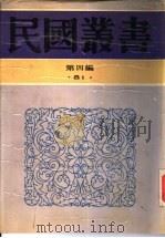 上海研究资料续集（1992 PDF版）