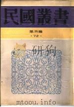 中国封建社会（1937 PDF版）