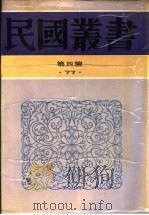 清史讲义（1947 PDF版）