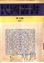 国语问题讨论集   1921  PDF电子版封面    朱麟公编辑 
