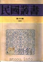 邵念鲁年谱（1992 PDF版）