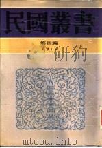 古史辨第7册  中编   1941  PDF电子版封面    吕思勉，童书业编著 