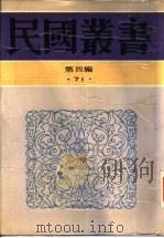 古史辨第7册  下编（1941 PDF版）