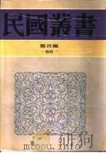 吴松厓年谱（1992 PDF版）