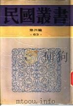 中国戏剧运动（1944 PDF版）