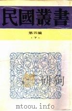 法家政治哲学   1929  PDF电子版封面  7805697418  陈烈著 