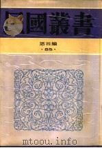 吴梅村年谱   1992  PDF电子版封面  7805697418  马导源编 