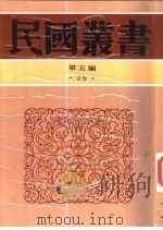 中国监察史略（1937 PDF版）
