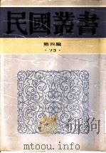 中国历史大系  古代史  殷代奴隶制社会史   1949  PDF电子版封面  7805697418  吴泽著 