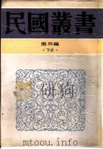 中国社会史纲  第一、二卷（1949 PDF版）