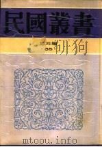 刘宗周年谱（1992 PDF版）