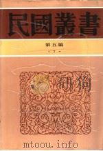 经学历史（1928 PDF版）
