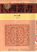 两汉太守剌史表（1948 PDF版）
