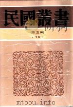 社会科学常识讲话   1949  PDF电子版封面  7805699941  邓初民著 