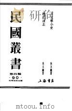 天文学小史（1935 PDF版）