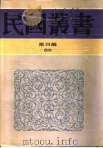 林文忠公年谱（1992 PDF版）