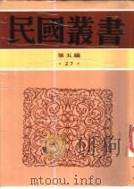 中国日本交通史（1996 PDF版）