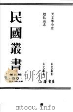 历法通志   1934  PDF电子版封面  7805697418  朱文鑫著 