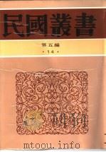 新知言   1946  PDF电子版封面  7805699941  冯友兰著 