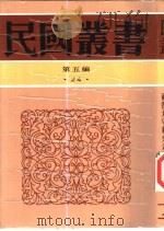 中国内阁制度的沿革（1933 PDF版）