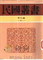 梁漱溟教育论文集（1945 PDF版）