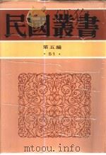 当代中国文艺论集（1933 PDF版）