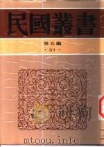 湘军新志（1945 PDF版）