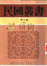 中国民食论   1931  PDF电子版封面  7805699941  陆精治著 