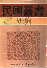 老子集训（1928 PDF版）