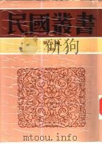 四川古代文化史（1996 PDF版）