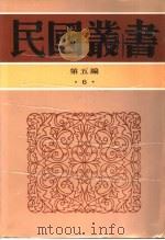 庄子义证   1930  PDF电子版封面    马叙伦著 