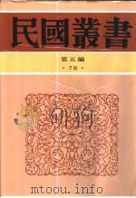 西康图经民俗篇   1934  PDF电子版封面    任乃强著 