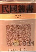 浸会在华布道百年略史   1936  PDF电子版封面    吴立乐编 