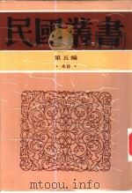 上古秦汉文学史（1948 PDF版）