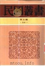 历史动力论  全1册   1932  PDF电子版封面    陈易编著 