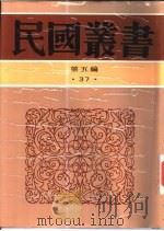 所得税会计论   1937  PDF电子版封面    袁际唐编著 