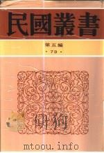 战斗中的陕北   1939  PDF电子版封面    舒湮著 