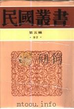 孟和文存   1925  PDF电子版封面    陶孟和著 