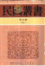 中国新文学大系导论集   1940  PDF电子版封面  7805699941  蔡元培著 