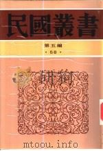 中国画论体系及其批评   1944  PDF电子版封面  7805699941  李长之著 