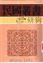 中国名书观摩记一册   1936  PDF电子版封面    施翀鹏著 