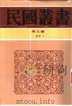 历史艺术论   1944  PDF电子版封面  7805699941  姜蕴刚著 