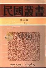 公孙龙子集解（1937 PDF版）