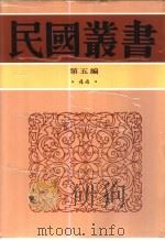 离垢居谈棋  古今围棋名局汇选之三   1947  PDF电子版封面    沈子丞编 