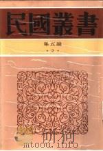 论语辨   1935  PDF电子版封面    赵贞信编辑 
