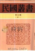 中国社会史论战批判（1934 PDF版）