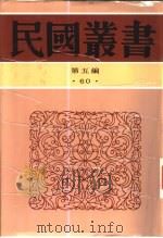 历史论   1948  PDF电子版封面  7805699941  刘节编著 