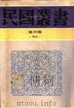 贞文先生学行记   1949  PDF电子版封面    朱义胄述编 