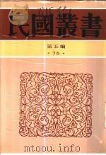王光祈旅德存稿（1936 PDF版）